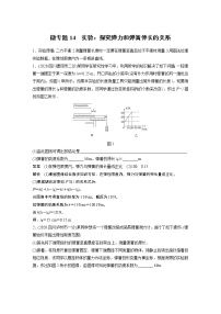 2022届一轮复习专题练习14　实验：探究弹力和弹簧伸长的关系（解析版）