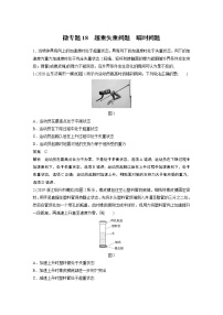 2022届一轮复习专题练习18　超重失重问题　瞬时问题（解析版）