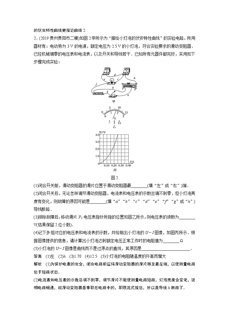 2022届一轮复习专题练习60  实验：描绘小电珠的伏安特性曲线（解析版）02