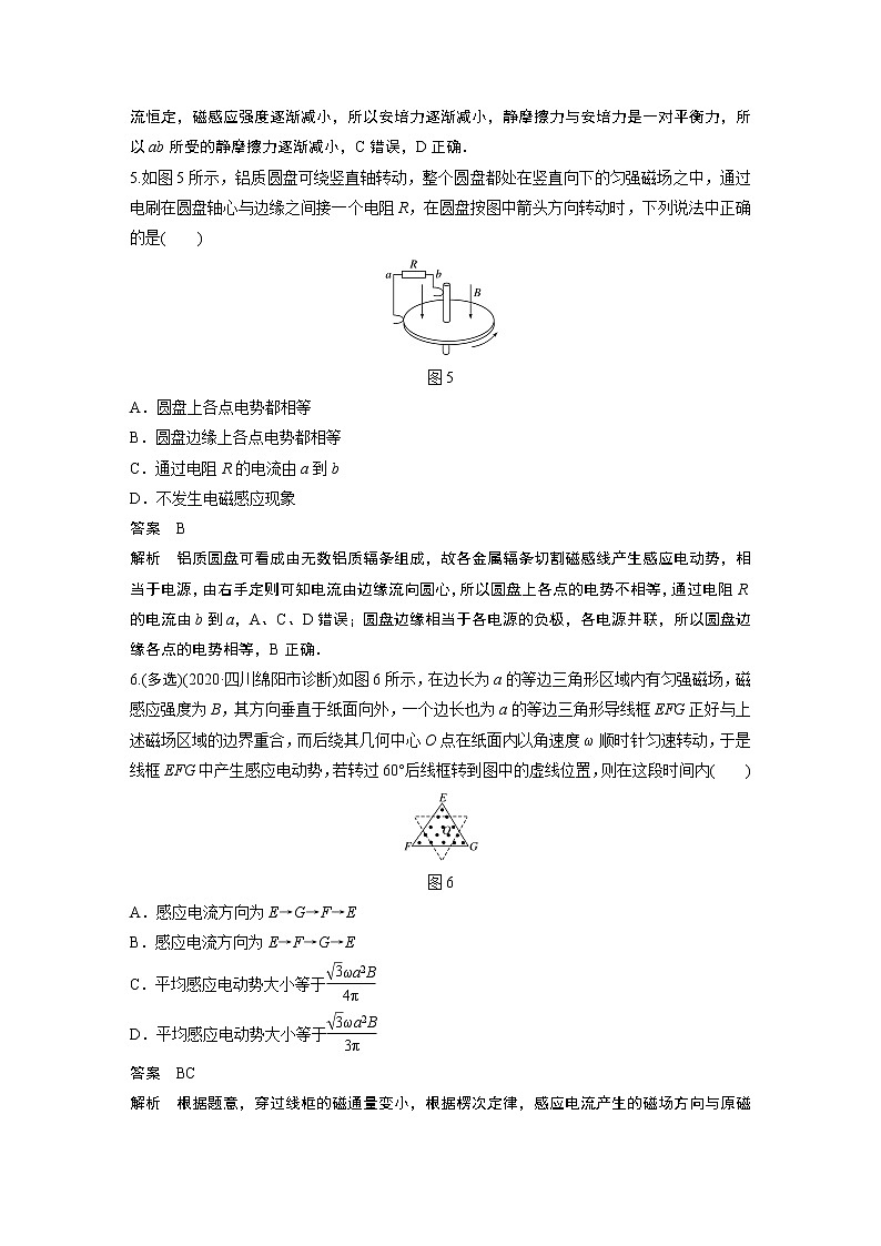 2022届一轮复习专题练习74  法拉第电磁感应定律　自感和涡流（解析版）第3页