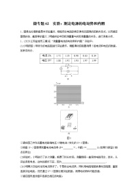 2022届一轮复习专题练习62  实验：测定电源的电动势和内阻（解析版）