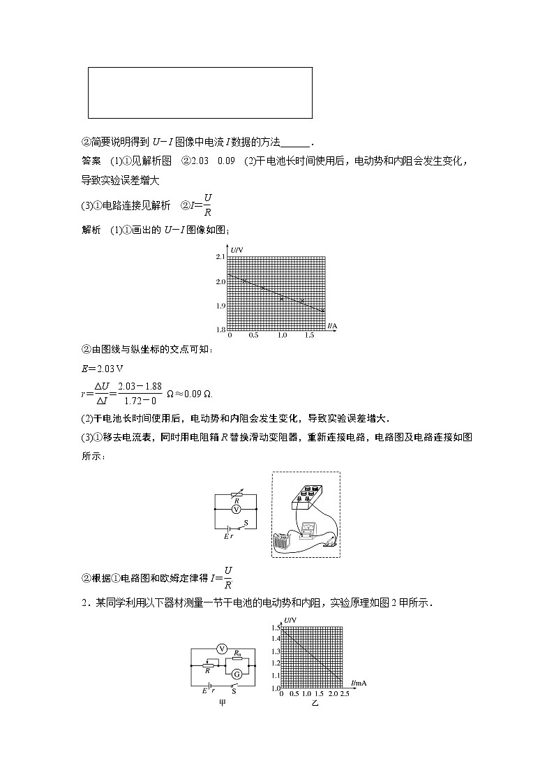 2022届一轮复习专题练习62  实验：测定电源的电动势和内阻（解析版）第2页