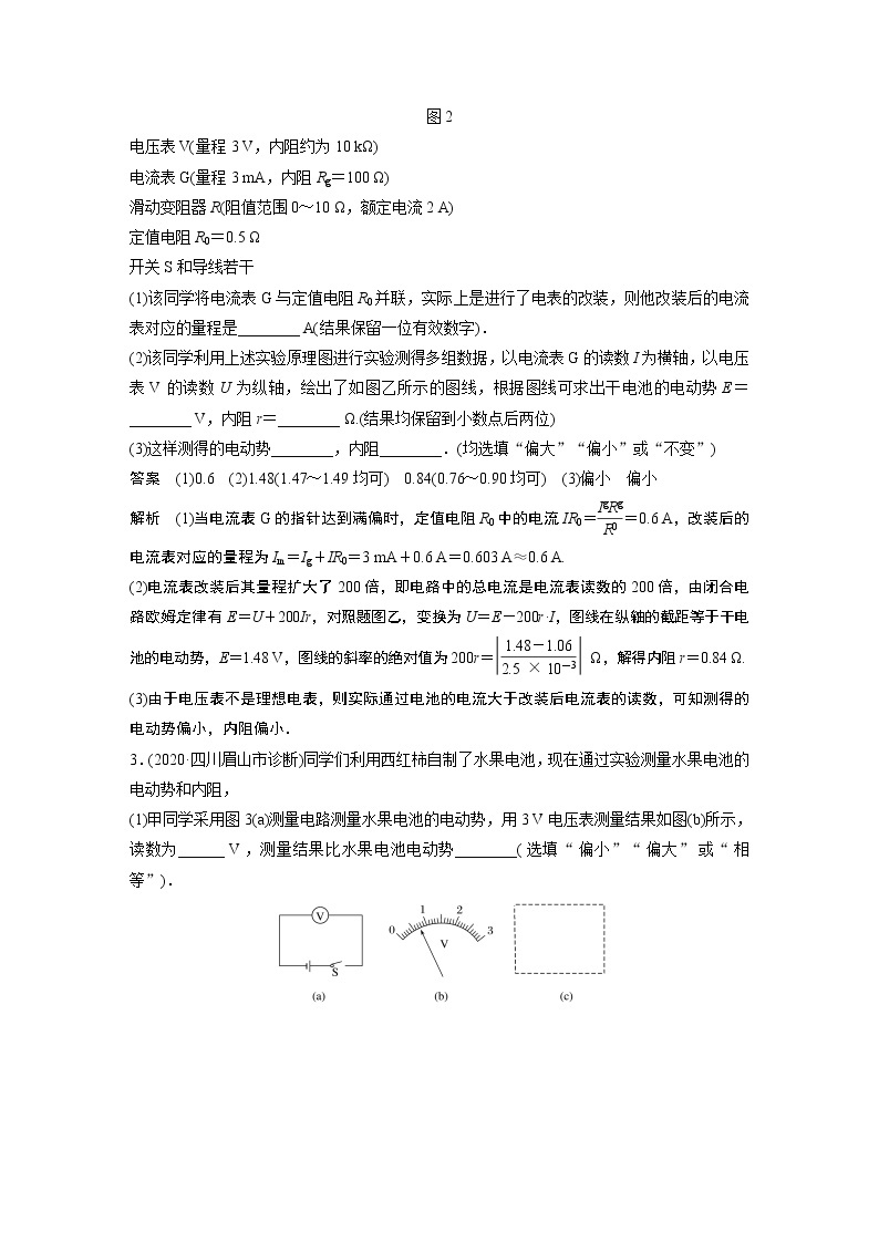 2022届一轮复习专题练习62  实验：测定电源的电动势和内阻（解析版）03