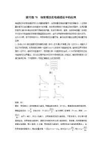 2022届一轮复习专题练习78  动量观点在电磁感应中的应用（解析版）