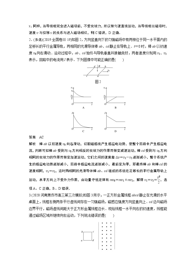 2022届一轮复习专题练习78  动量观点在电磁感应中的应用（解析版）02