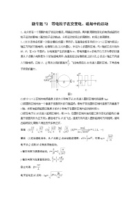 2022届一轮复习专题练习72  带电粒子在交变电、磁场中的运动（解析版）