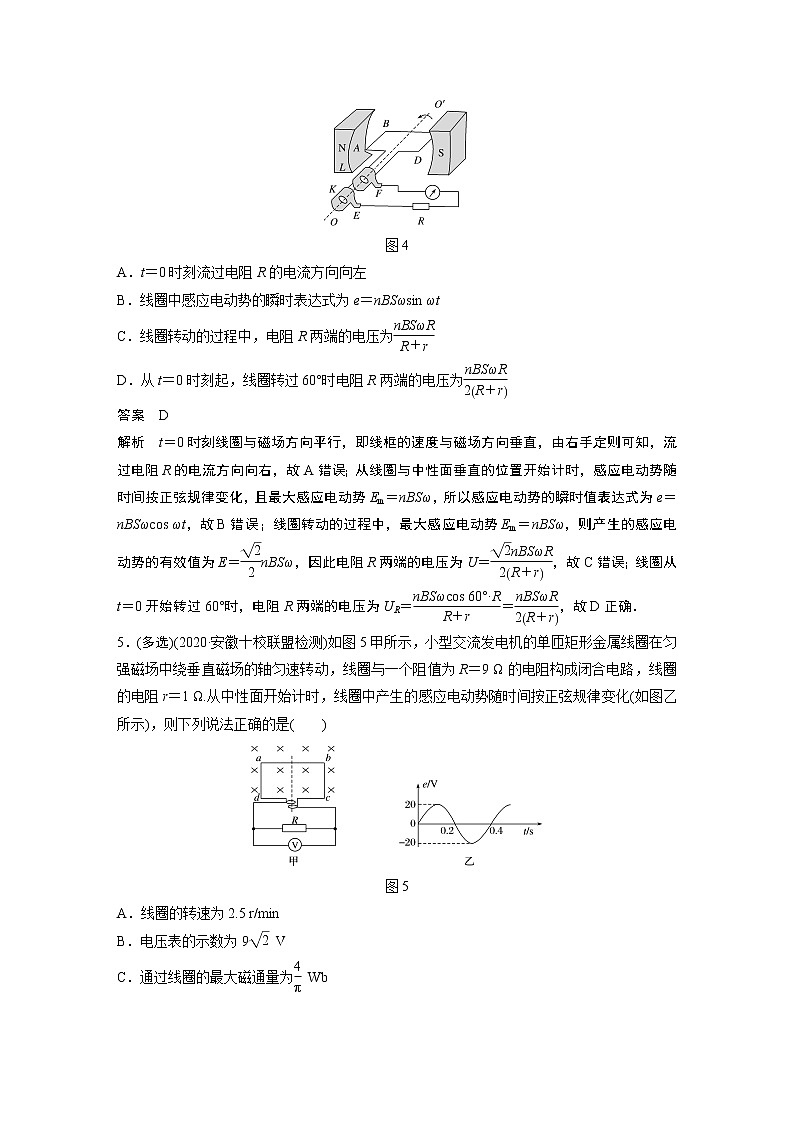 2022届一轮复习专题练习79  交变电流的产生和描述（解析版）03