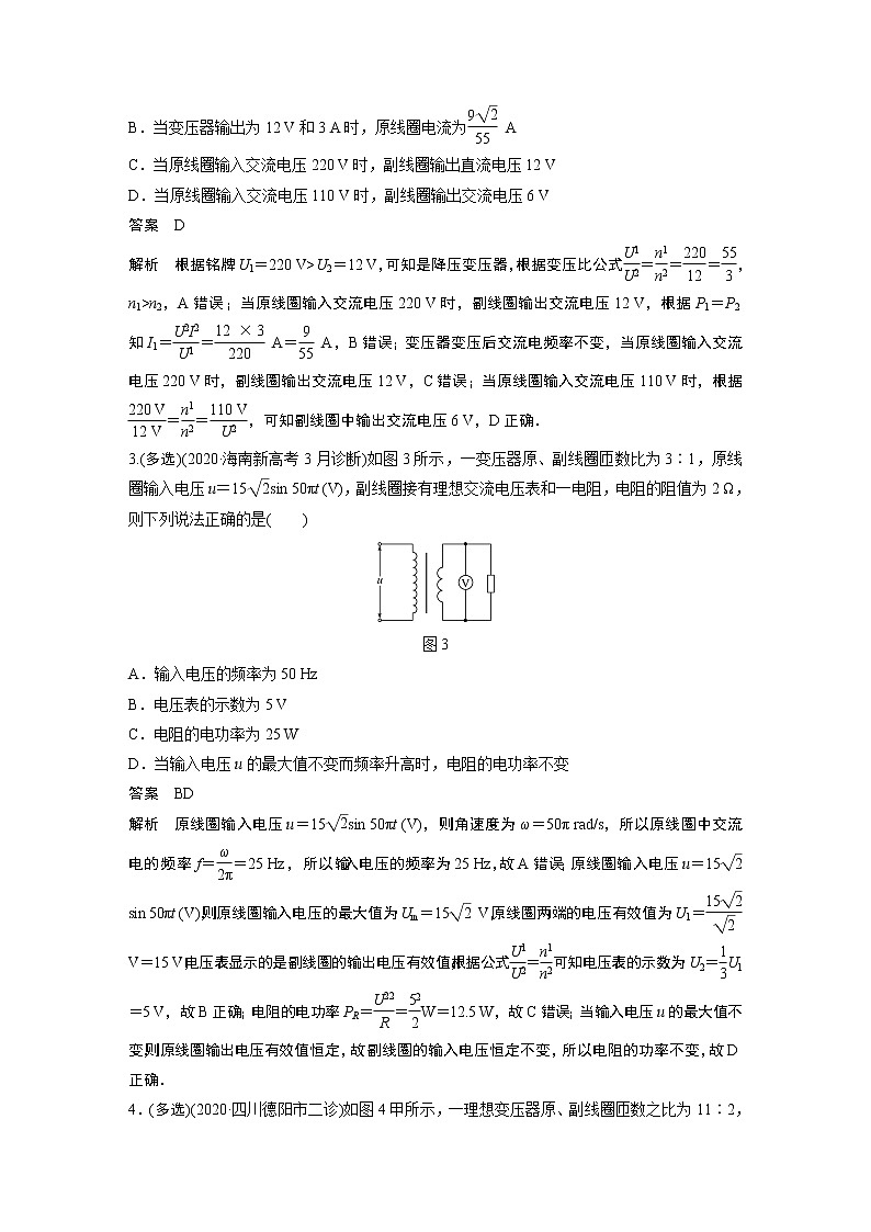 2022届一轮复习专题练习80  变压器　远距离输电（解析版）第2页