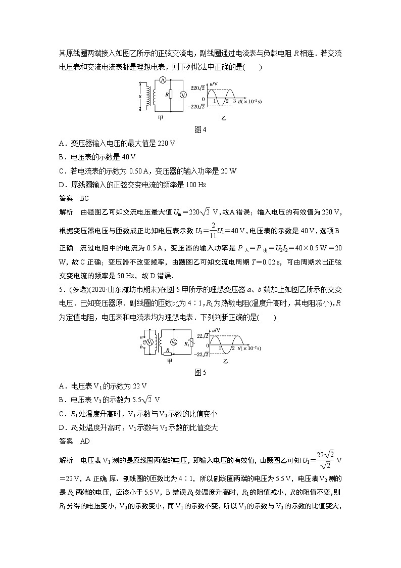 2022届一轮复习专题练习80  变压器　远距离输电（解析版）第3页