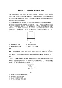 2022届一轮复习专题练习77  电磁感应中的能量问题（解析版）