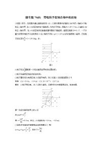 2022届一轮复习专题练习70(B)  带电粒子在组合场中的运动（解析版）