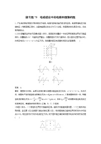 2022届一轮复习专题练习75  电磁感应中的电路和图像问题（解析版）