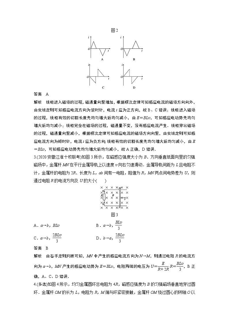 2022届一轮复习专题练习75  电磁感应中的电路和图像问题（解析版）02