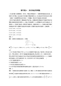 2022届一轮复习专题练习4　多运动过程问题（解析版）