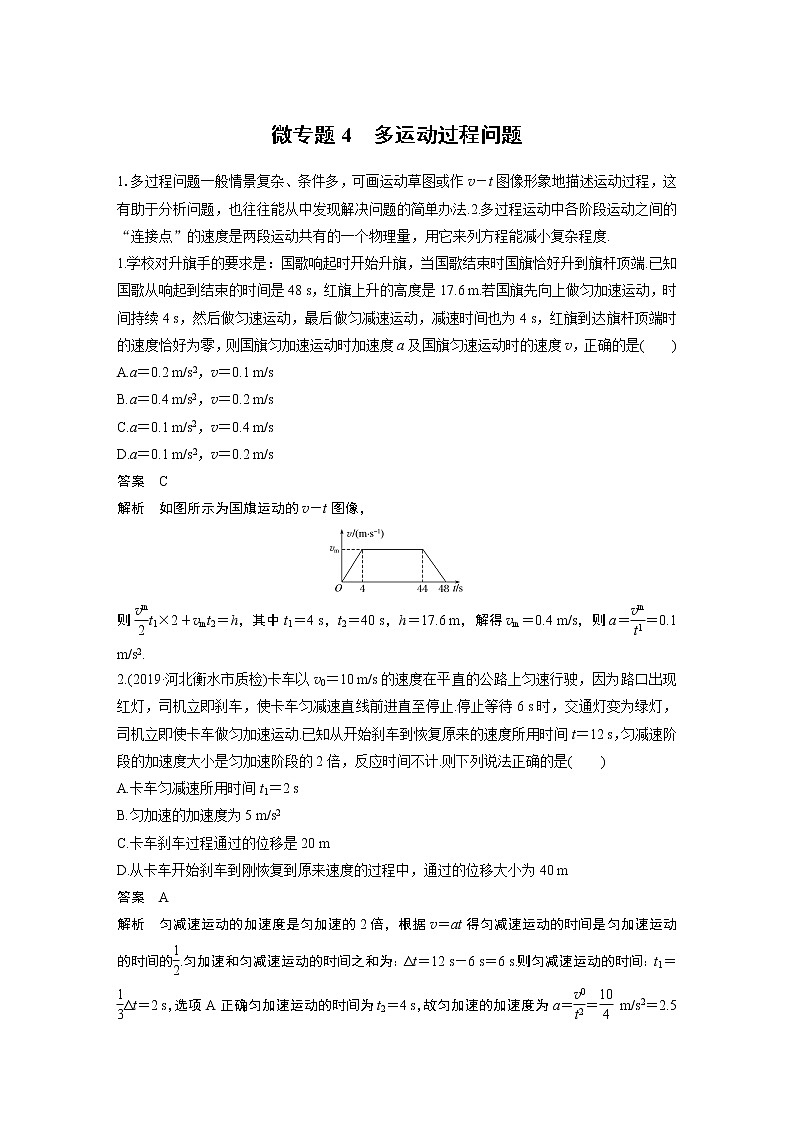 2022届一轮复习专题练习4　多运动过程问题（解析版）第1页