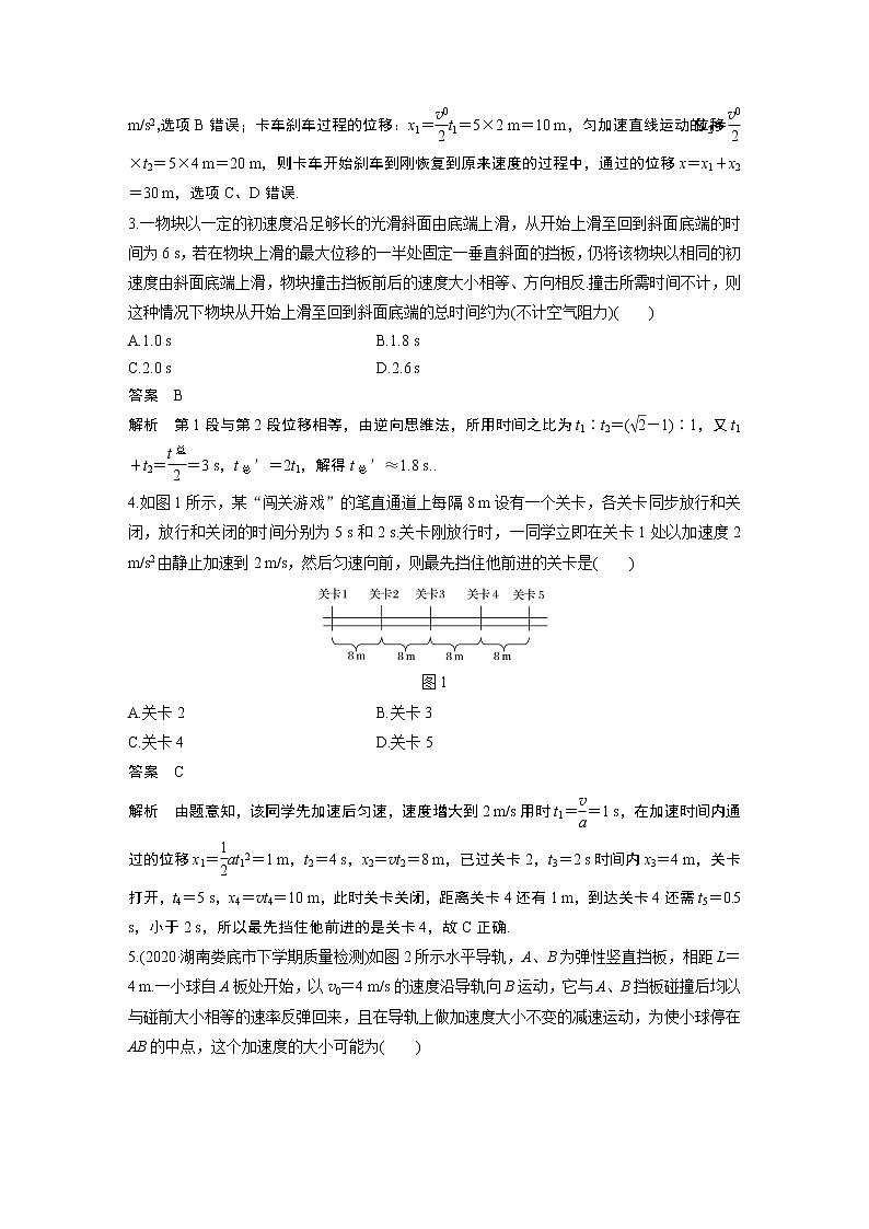 2022届一轮复习专题练习4　多运动过程问题（解析版）第2页