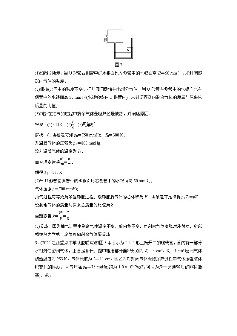 2022届一轮复习专题练习84  气体实验定律的应用（解析版）第2页