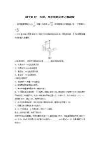 2022届一轮复习专题练习87  实验：用单摆测定重力加速度（解析版）