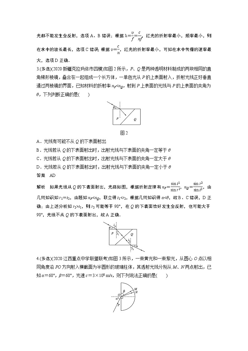 2022届一轮复习专题练习88  光的折射　全反射（解析版）第2页