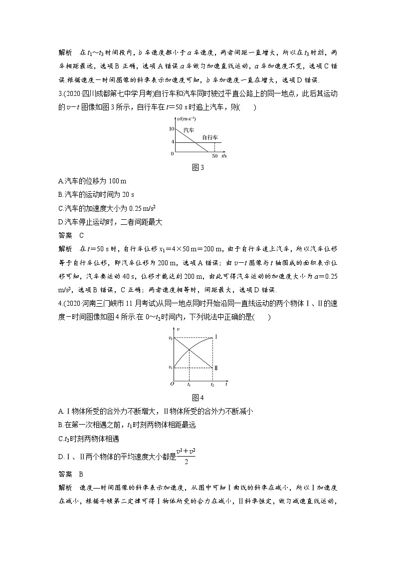 2022届一轮复习专题练习6　追及相遇问题（解析版）第2页