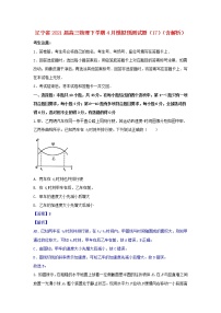 辽宁省2021届高三物理下学期4月模拟预测试题17含解析