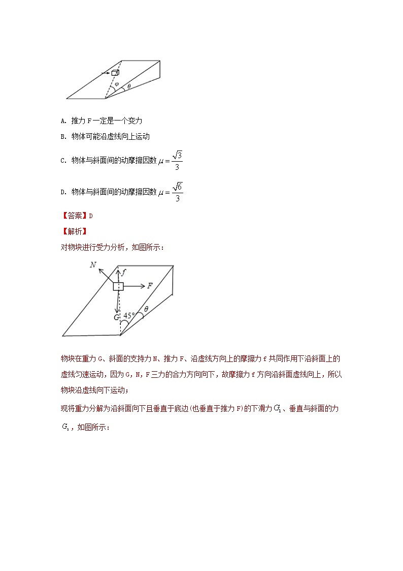 辽宁省2021届高三物理下学期4月模拟预测试题16含解析第2页