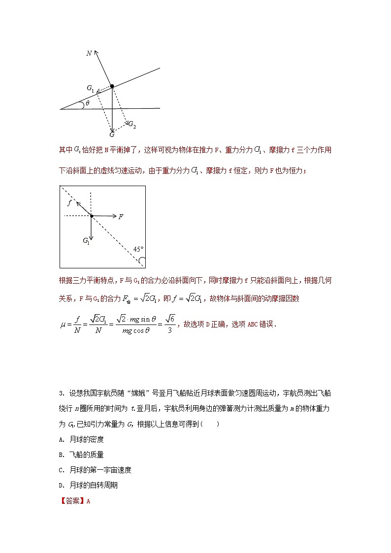 辽宁省2021届高三物理下学期4月模拟预测试题16含解析第3页
