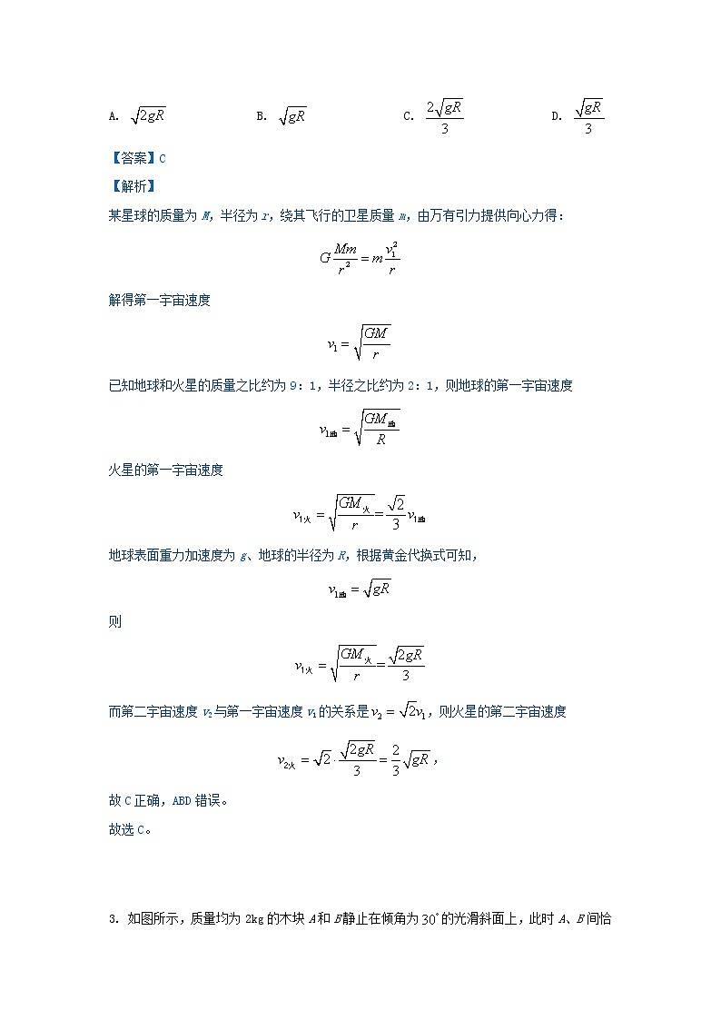 辽宁省2021届高三物理下学期4月模拟预测试题14含解析第2页