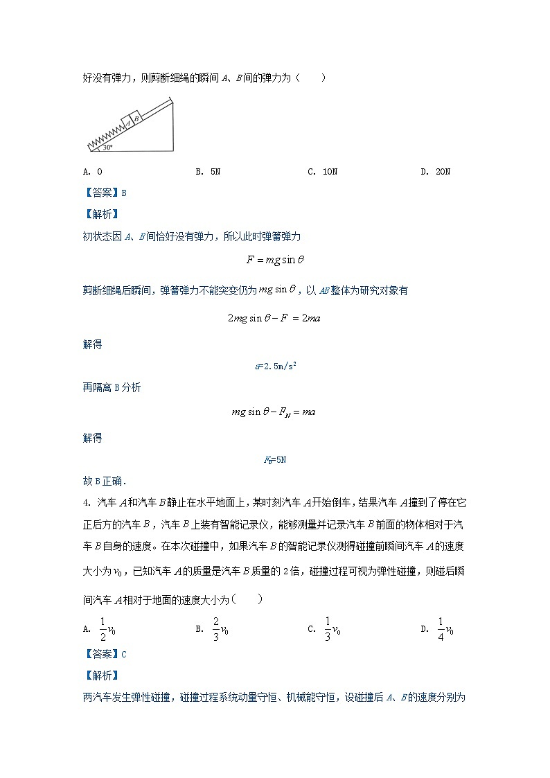 辽宁省2021届高三物理下学期4月模拟预测试题14含解析第3页