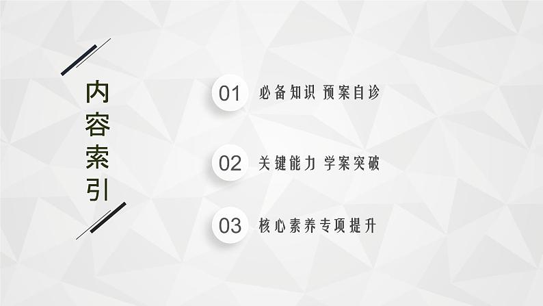 22届高中物理一轮总复习 15　机械能守恒定律及其应用（新高考）课件PPT第2页