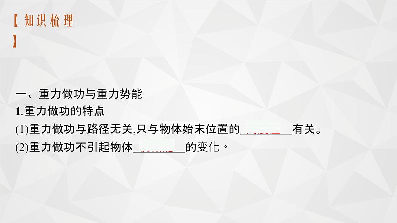 22届高中物理一轮总复习 15　机械能守恒定律及其应用（新高考）课件PPT第4页