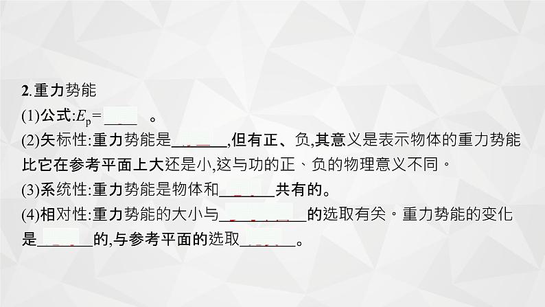 22届高中物理一轮总复习 15　机械能守恒定律及其应用（新高考）课件PPT第5页