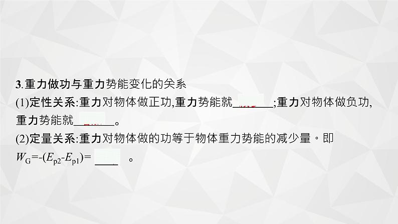 22届高中物理一轮总复习 15　机械能守恒定律及其应用（新高考）课件PPT第6页