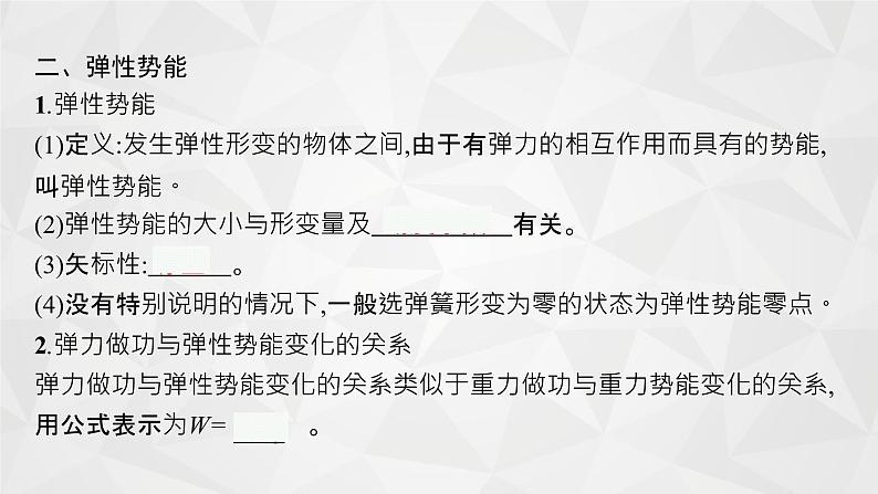 22届高中物理一轮总复习 15　机械能守恒定律及其应用（新高考）课件PPT第7页