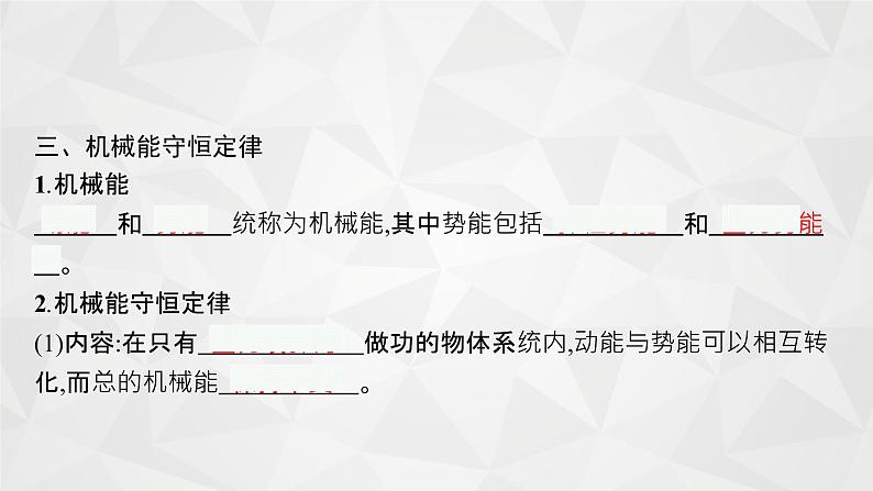 22届高中物理一轮总复习 15　机械能守恒定律及其应用（新高考）课件PPT第8页