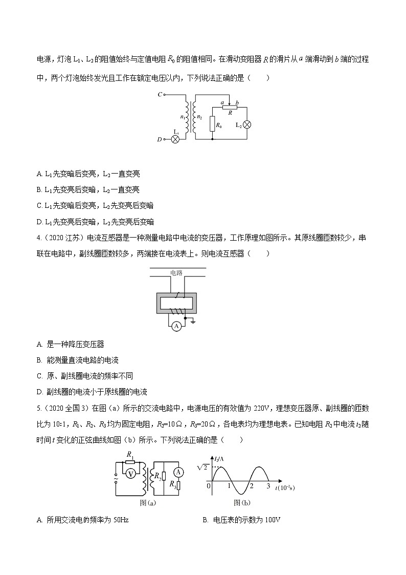 2012-2021十年物理高考真题分类汇编【专题】25  交变电流2（原卷版）第2页