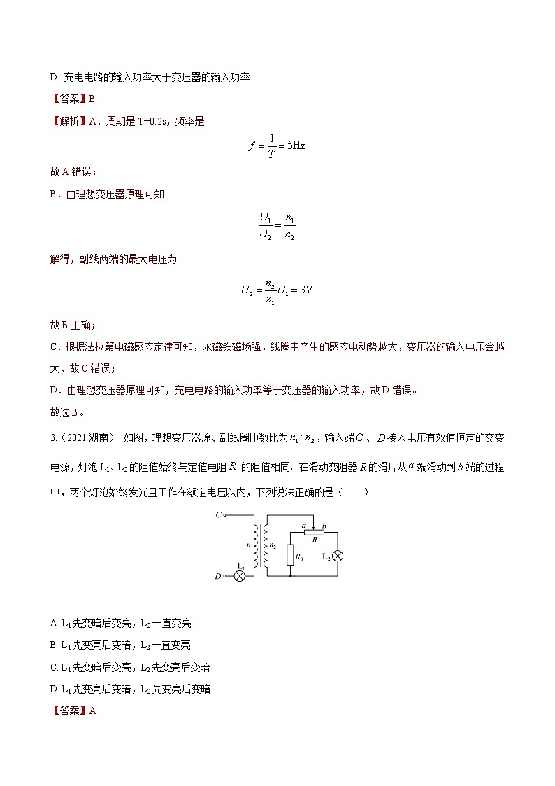 2012-2021十年物理高考真题分类汇编【专题】25  交变电流2（解析版）第3页