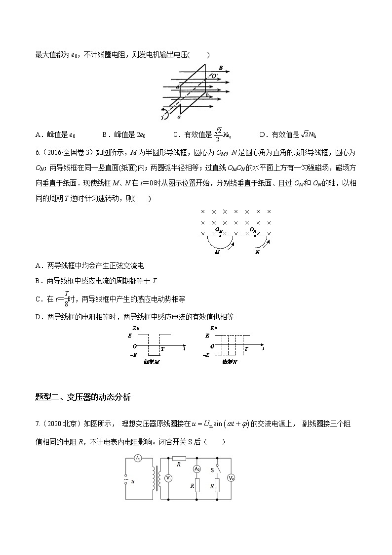 2012-2021十年物理高考真题分类汇编【专题】24  交变电流1（解析版+原卷版）03