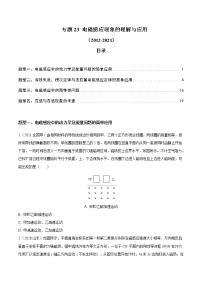 2012-2021十年物理高考真题分类汇编【专题】23 电磁感应现象的理解与应用（解析版+原卷版）