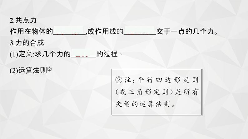 22届高中物理一轮总复习 04　力的合成与分解（新高考）课件PPT05