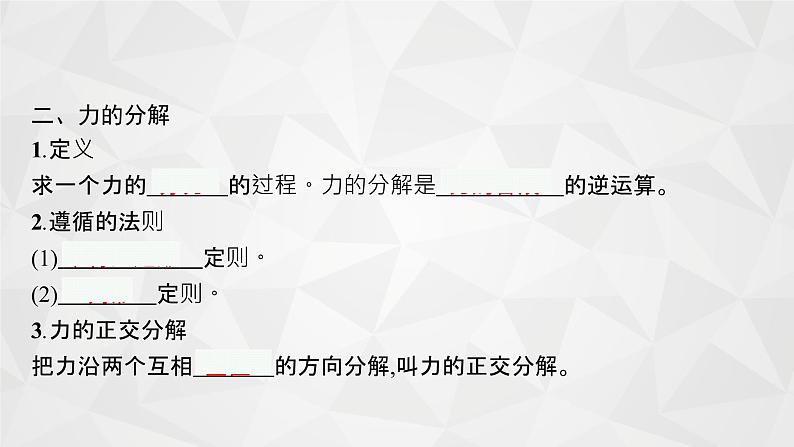 22届高中物理一轮总复习 04　力的合成与分解（新高考）课件PPT07