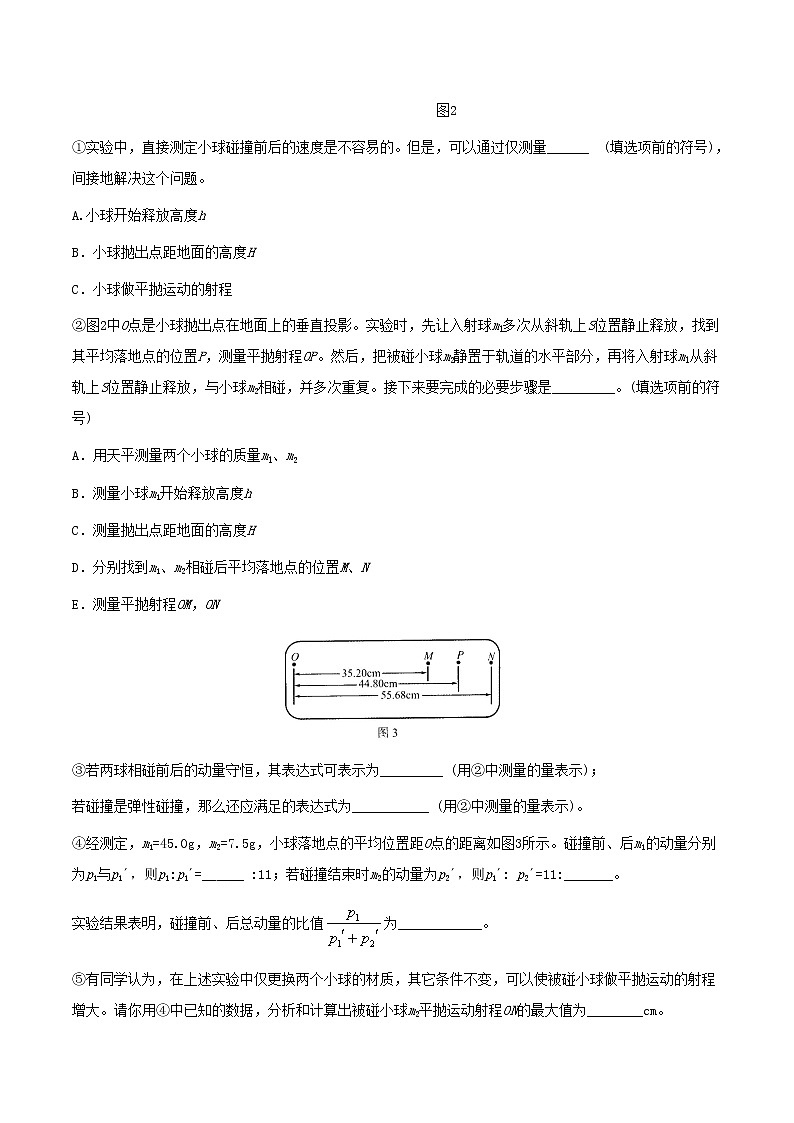 2012-2021十年物理高考真题分类汇编【专题】13 动量定理与动量守恒定律的综合应用（解析版+原卷版）03