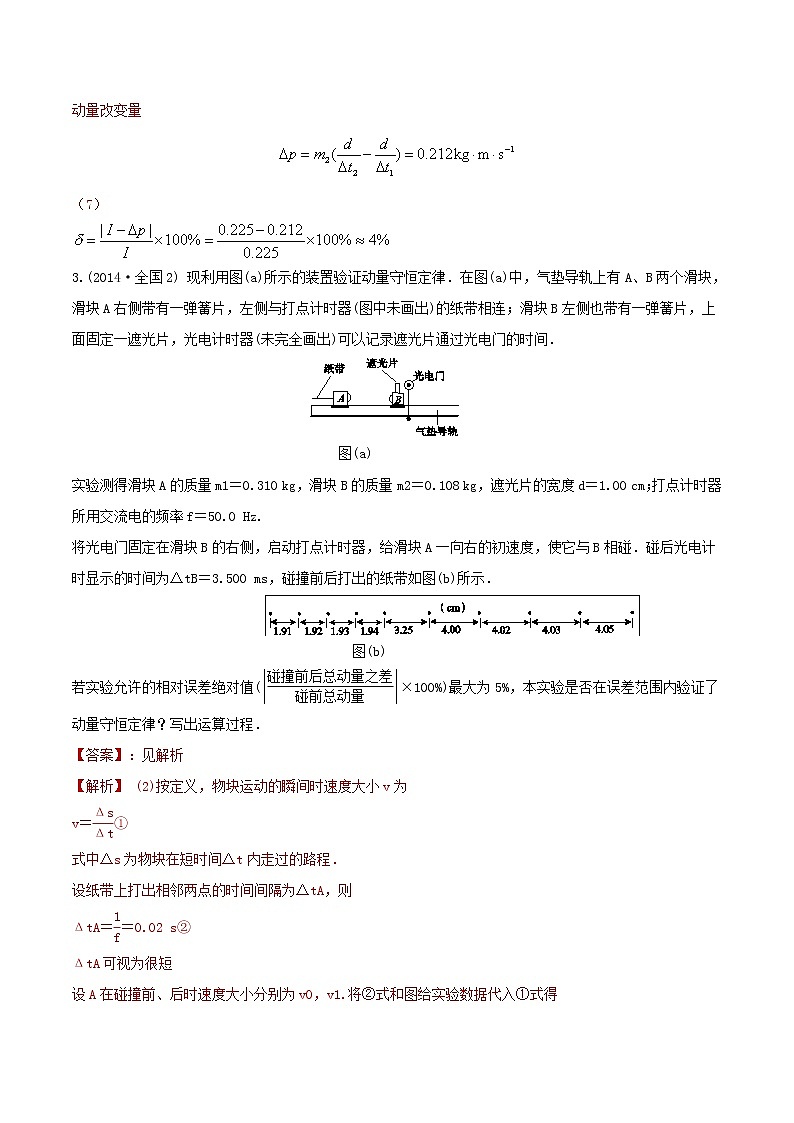 2012-2021十年物理高考真题分类汇编【专题】13 动量定理与动量守恒定律的综合应用（解析版+原卷版）03