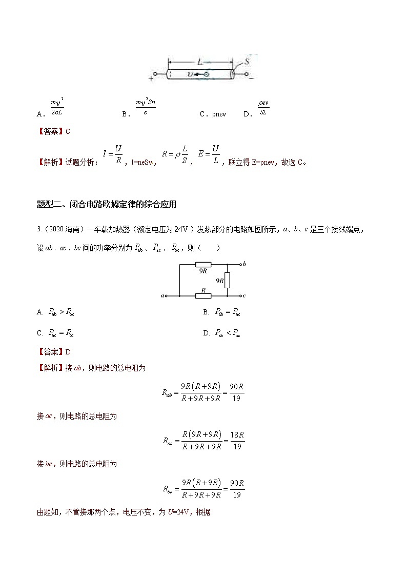 2012-2021十年物理高考真题分类汇编【专题】18 恒定电流基础（解析版+原卷版）02