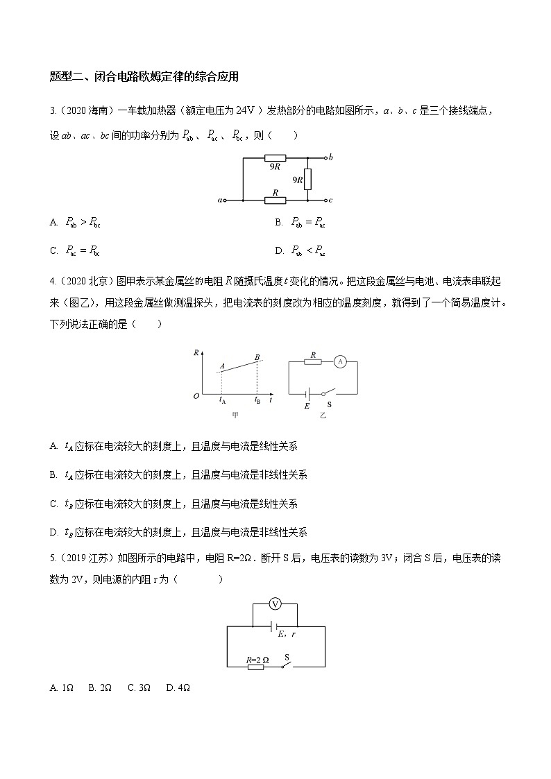 2012-2021十年物理高考真题分类汇编【专题】18 恒定电流基础（解析版+原卷版）02