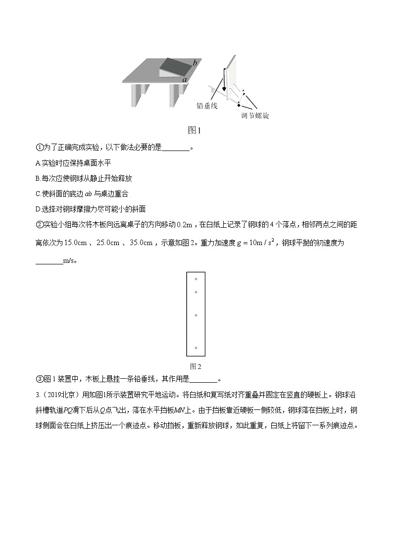 2012-2021十年物理高考真题分类汇编【专题】15 力学实验3-必修二实验汇（原卷版）第2页