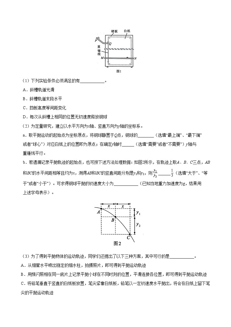 2012-2021十年物理高考真题分类汇编【专题】15 力学实验3-必修二实验汇（原卷版）第3页