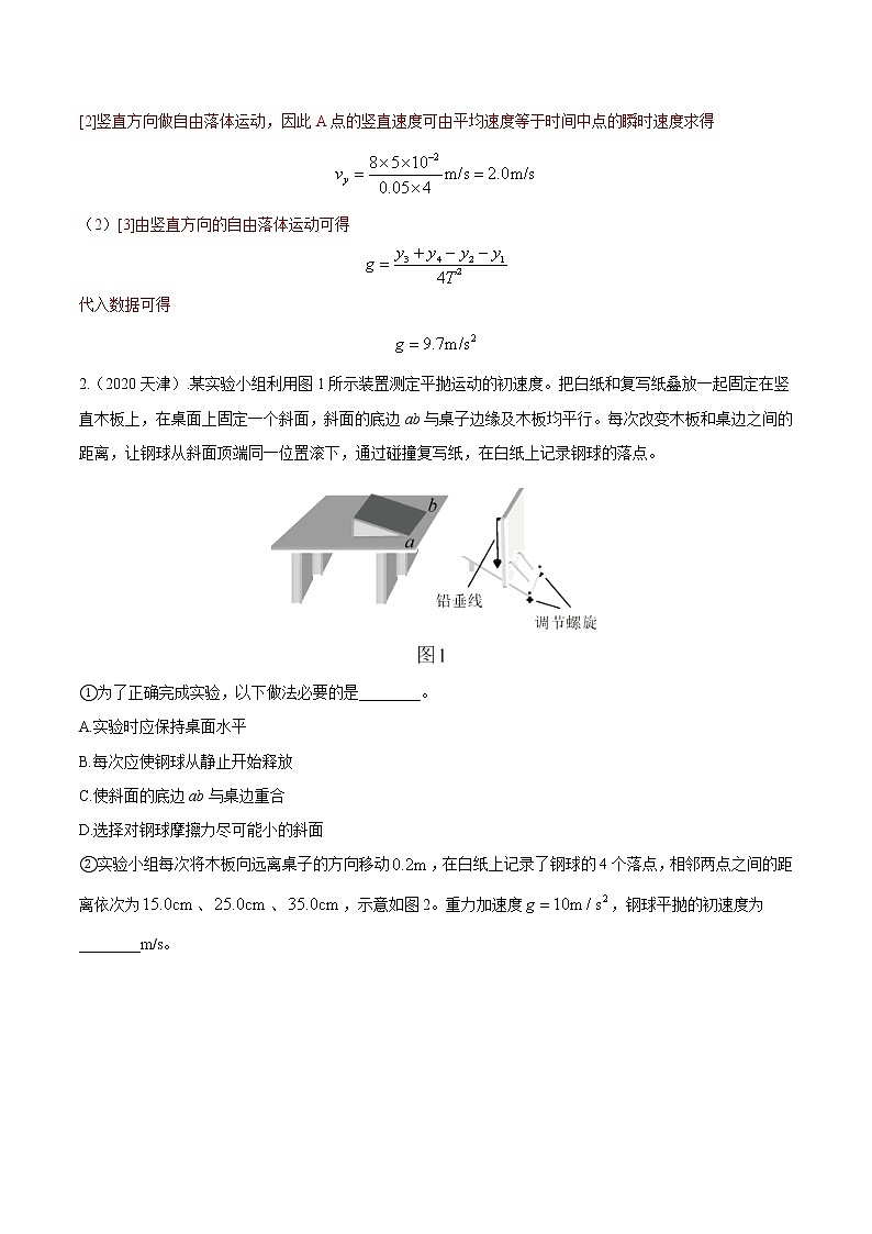 2012-2021十年物理高考真题分类汇编【专题】15 力学实验3-必修二实验汇（解析版）第2页