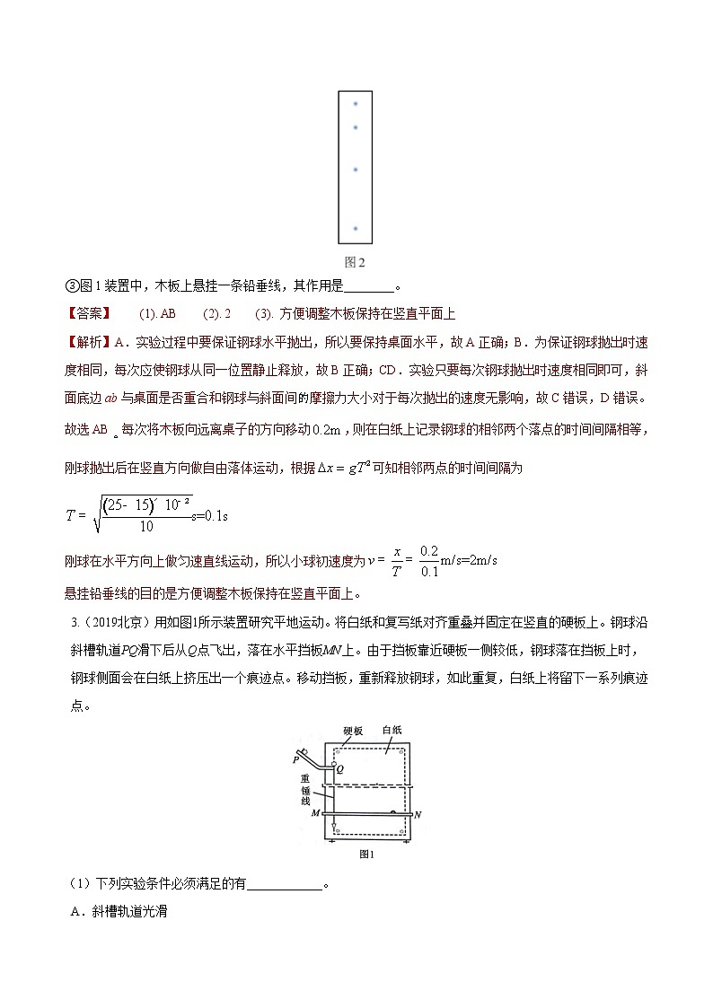 2012-2021十年物理高考真题分类汇编【专题】15 力学实验3-必修二实验汇（解析版）第3页