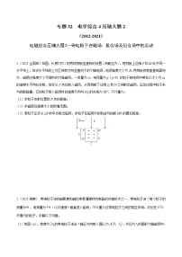 2012-2021十年物理高考真题分类汇编【专题】32 电学综合4 压轴大题2（解析版+原卷版）